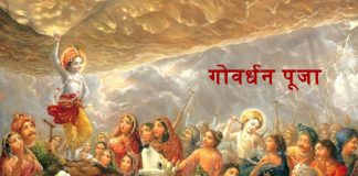 goverdhan pooja