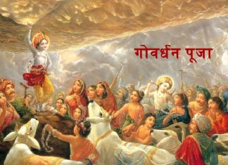 goverdhan pooja