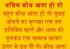 अधिक क्रोध आता हो तो tips for reducing anger