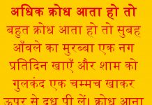 अधिक क्रोध आता हो तो tips for reducing anger