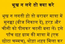 भूख न लगे तो क्या करे भूख न लगे तो क्या करे