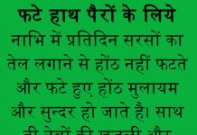 फटे हाथ पैरों के लिये