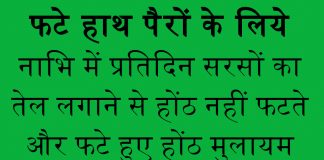 फटे हाथ पैरों के लिये