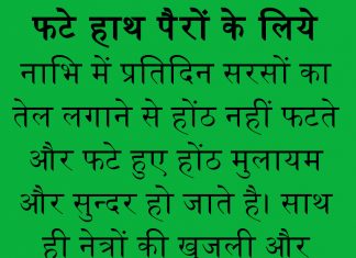 फटे हाथ पैरों के लिये