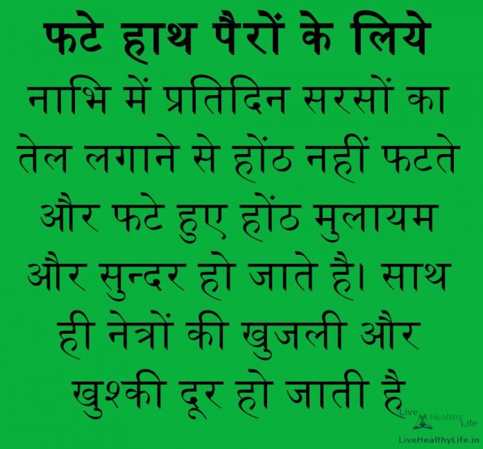 फटे हाथ पैरों के लिये फटे हाथ पैरों के लिये