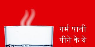 गर्म पानी पीने के ये फायदे कर देंगे आपको हैरान गर्म पानी पीने के ये फायदे कर देंगे आपको हैरान