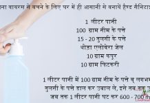 कोरोना वायरस से बचने के लिए घर में ही आसानी से बनायें हैण्ड सैनिटाइजर – how make hand sanitizer home hindi कोरोना वायरस से बचने के लिए घर में ही आसानी से बनायें हैण्ड सैनिटाइजर