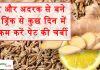 जीरे और अदरक से बने इस ड्रिंक से कुछ दिन में ही कम करें पेट की चर्बी जीरे और अदरक से बने इस ड्रिंक से कुछ दिन में ही कम करें पेट की चर्बी