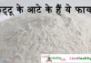 कुट्टू के आटे के हैं ये फायदे – Kuttu Ka Atta Benefits कुट्टू के आटे के हैं ये फायदे - Kuttu Ka Atta Benefits