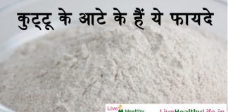 कुट्टू के आटे के हैं ये फायदे - Kuttu Ka Atta Benefits