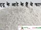 कुट्टू के आटे के हैं ये फायदे – Kuttu Ka Atta Benefits कुट्टू के आटे के हैं ये फायदे - Kuttu Ka Atta Benefits