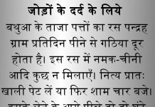 जोड़ों के दर्द से निजात दिलाते हैं ये उपाय