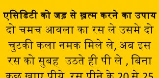 एसिडिटी को जड़ से ख़त्म करने का उपाय