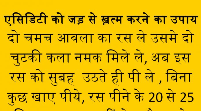 एसिडिटी को जड़ से ख़त्म करने का उपाय