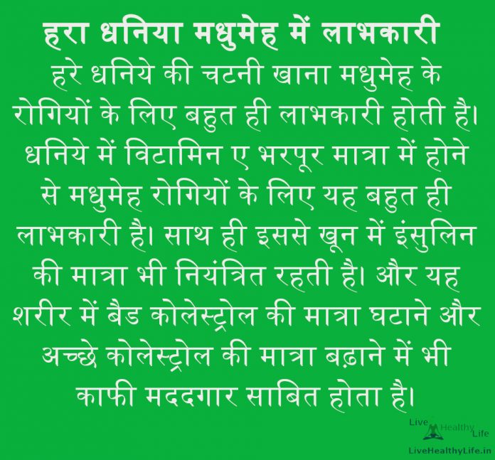 डायबिटीज को कम कर सकता है धनिया, ब्लड शुगर को करता है कंट्रोल डायबिटीज को कम कर सकता है धनिया, ब्लड शुगर को करता है कंट्रोल