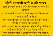 छोटी इलायची खाने के बड़े फायदे छोटी इलायची खाने के बड़े फायदे