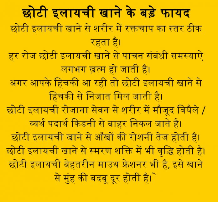 छोटी इलायची खाने के बड़े फायदे
