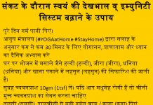 संकट के दौरान स्वयं की देखभाल व् इम्युनिटी सिस्टम बढ़ाने के उपाय संकट के दौरान स्वयं की देखभाल व् इम्युनिटी सिस्टम बढ़ाने के उपाय