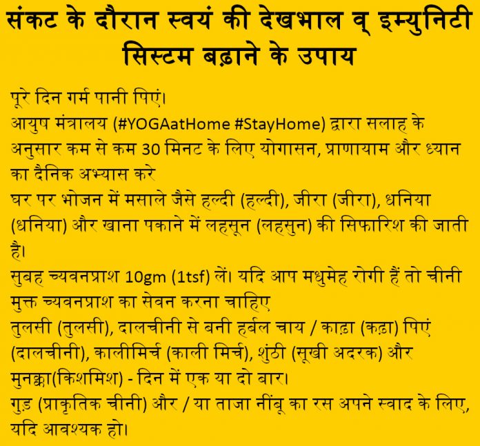 संकट के दौरान स्वयं की देखभाल व् इम्युनिटी सिस्टम बढ़ाने के उपाय संकट के दौरान स्वयं की देखभाल व् इम्युनिटी सिस्टम बढ़ाने के उपाय