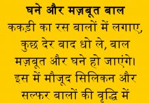 टूटते झड़ते बालों को यूं बनाएं घना और मजबूत