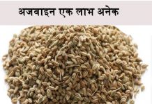 health benefits of ajwain