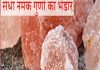 सेंधा नमक के फायदे और उपयोग – Benefits and Uses of Sendha Namak (Rock Salt) rs