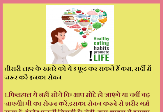 तीसरी लहर के खतरे को ये 8 फूड कर सकते हैं कम – healthy diet prevention from corona healthy diet prevention from corona