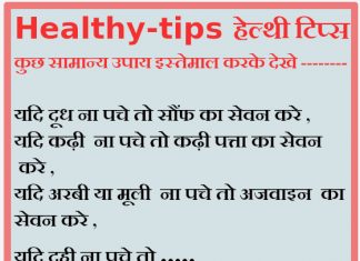 Healthy Tips यदि ना पचे ये चीजे तो क्या करे healthy tips