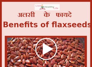 अलसी के फायदे Benefits Of Flax seeds in Hindi
