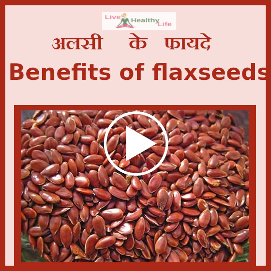 अलसी के फायदे Benefits Of Flax seeds in Hindi - Live healthy life