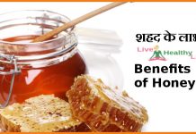 शहद के लाभ Benefits  of Honey in hindi honey