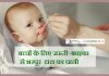 बच्चों के लिए जरूरी -फाइबर से भरपूर  दाल का पानी healthy baby food daal juice