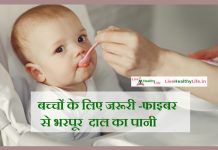 बच्चों के लिए जरूरी -फाइबर से भरपूर  दाल का पानी healthy baby food daal juice