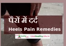 पैरों में दर्द Heels Pain Remedies in hindi heel pain