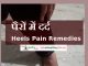 पैरों में दर्द Heels Pain Remedies in hindi heel pain