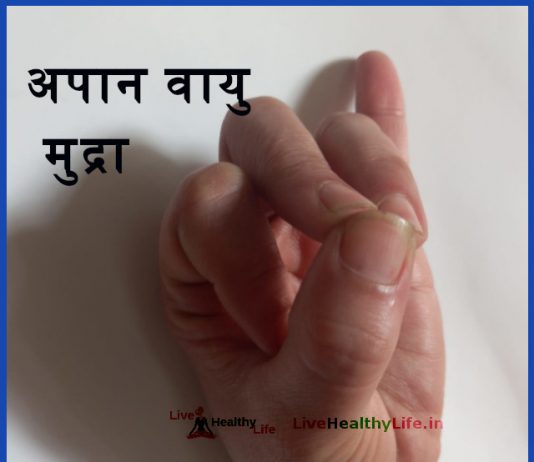 apaan vaayu mudra
