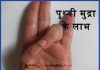 पृथ्वी मुद्रा के लाभ Benefits of Prithvi Mudra prithvi mudra