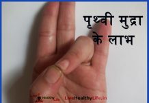 पृथ्वी मुद्रा के लाभ Benefits of Prithvi Mudra prithvi mudra