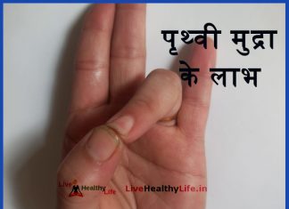 prithvi mudra