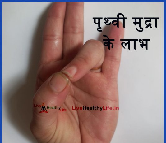prithvi mudra