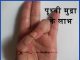 पृथ्वी मुद्रा के लाभ Benefits of Prithvi Mudra prithvi mudra