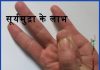 सूर्यमुद्रा के लाभ  Benefits of  Surya Mudra surya mudra