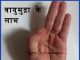 वायुमुद्रा के लाभ Benefits of Vaayu Mudra vaayu mudra