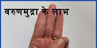 varun mudra