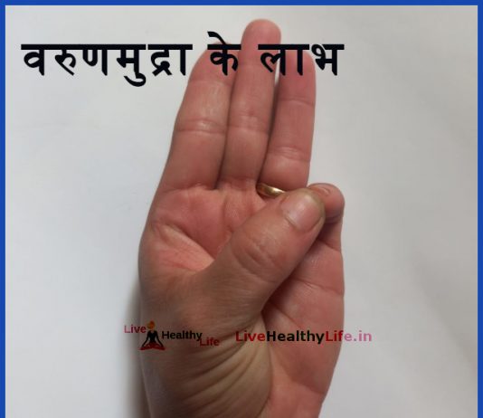 varun mudra