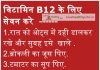 Sources of  Vitamin B  12 (in Hindi ) vitaminB12