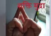 शक्ति मुद्रा के लाभ, करने की विधि – Shakti Mudra benefits and how to do this in Hindi shakti mudra