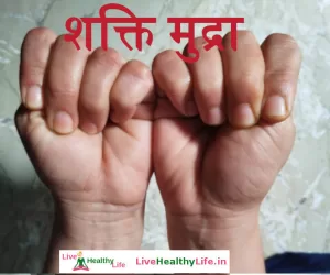 how to make shakti mudra 