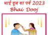 bhai dooj