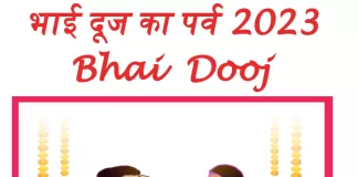 bhai dooj